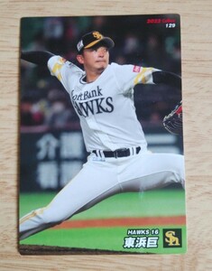 カルビー　プロ野球チップス2022 　東浜巨　福岡ソフトバンクホークス　129　カード
