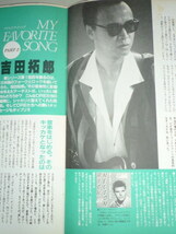 ※※　《 　吉田拓郎⇒雑誌切抜　》 ※ARna※_画像8