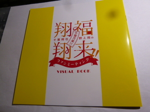  sho luck sho . fan mi-ting visual book thousand customer ten thousand . Chiba sho .. on sho pamphlet 