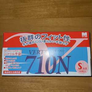 ☆ニトリル手袋◇ミドリ安全☆VERTE710N♪Sサイズ☆新品☆