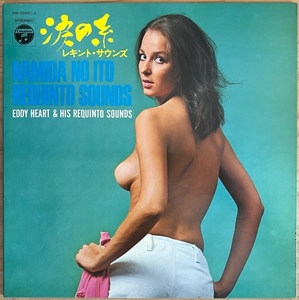 LP■SEXY COVER/CHEESECAKE/NUDE/エロジャケ/EDDY HEART & HIS REQUINTO SOUNDS/NAMIDA NO ITO 涙の糸/国内69年ORIG/セクシー/ヌード/美女