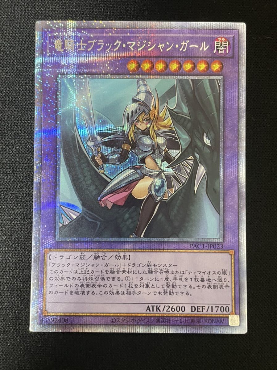 ヤフオク! -「竜騎士ブラックマジシャンガール シークレット」の落札