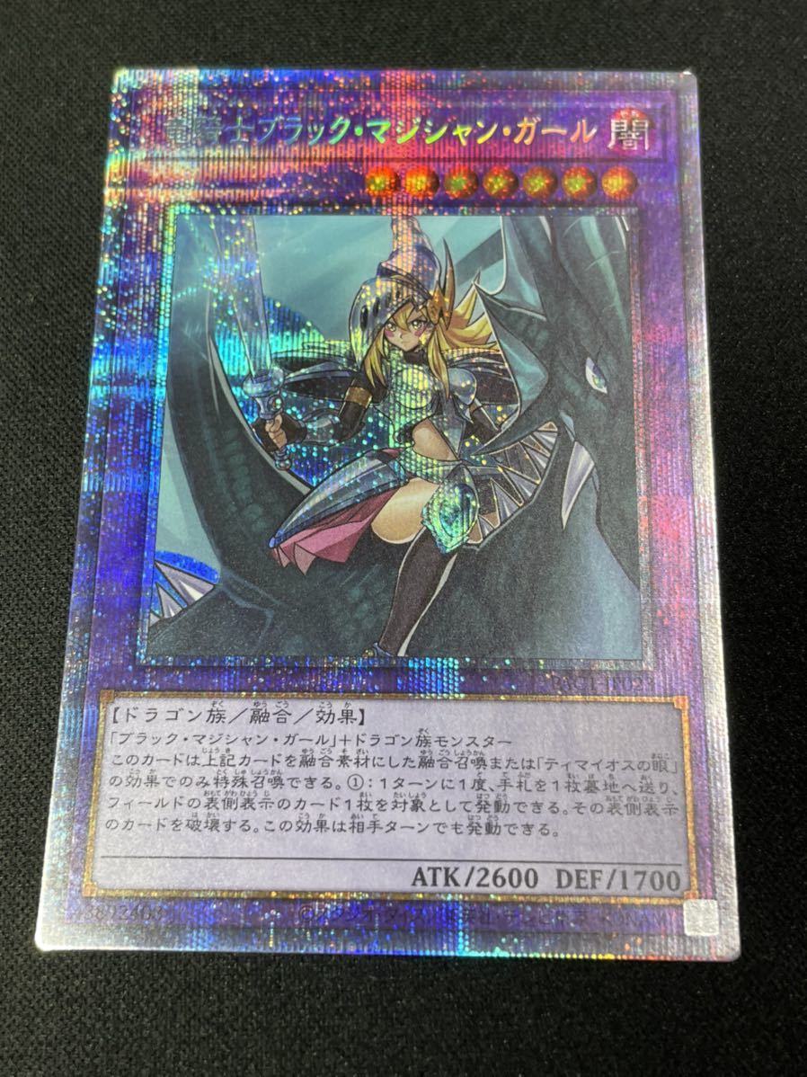 ヤフオク! -「竜騎士ブラックマジシャンガール シークレット」の落札 ...