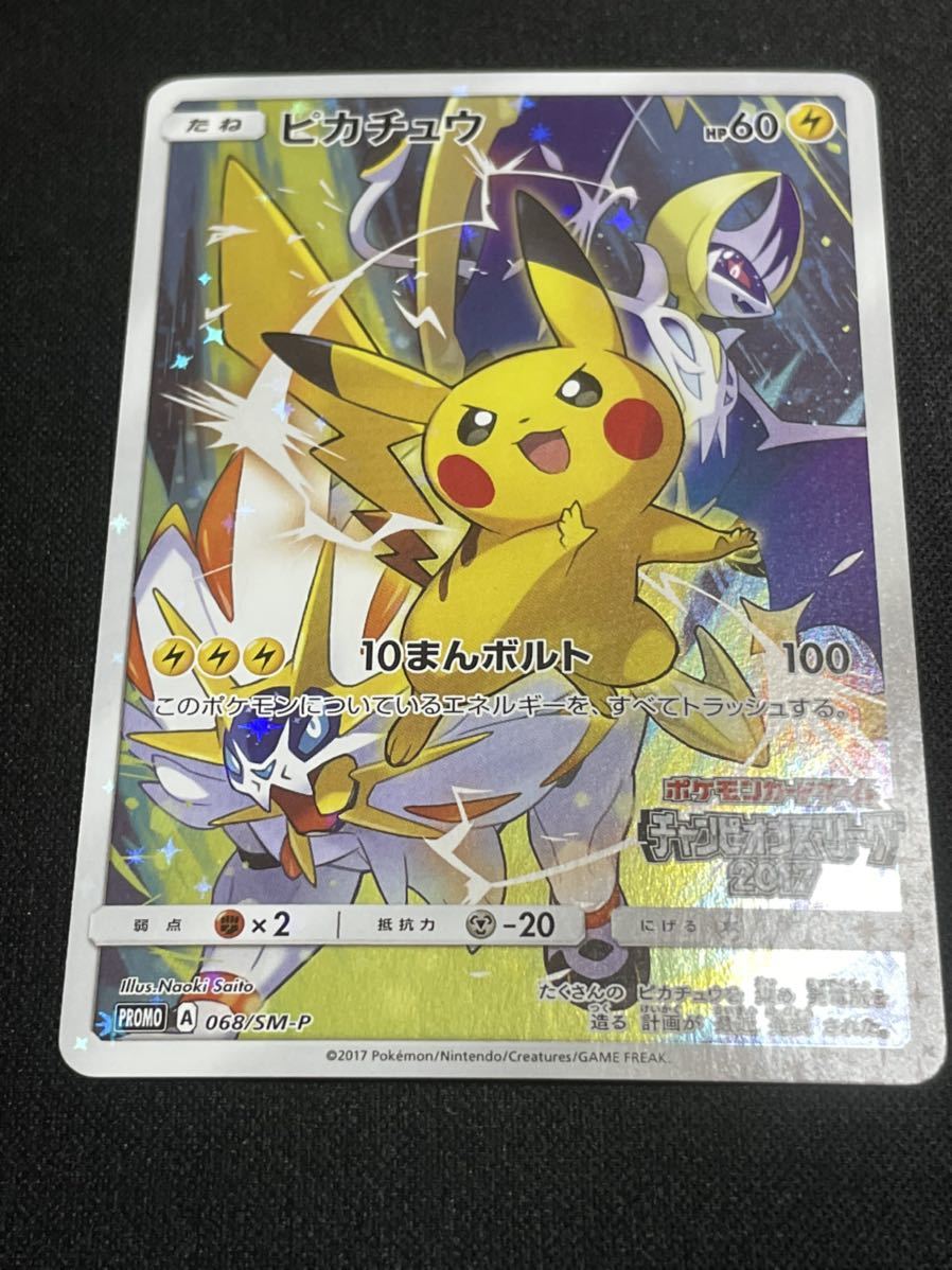 ヤフオク! -「ポケモンカード プロモ ピカチュウ チャンピオンズリーグ