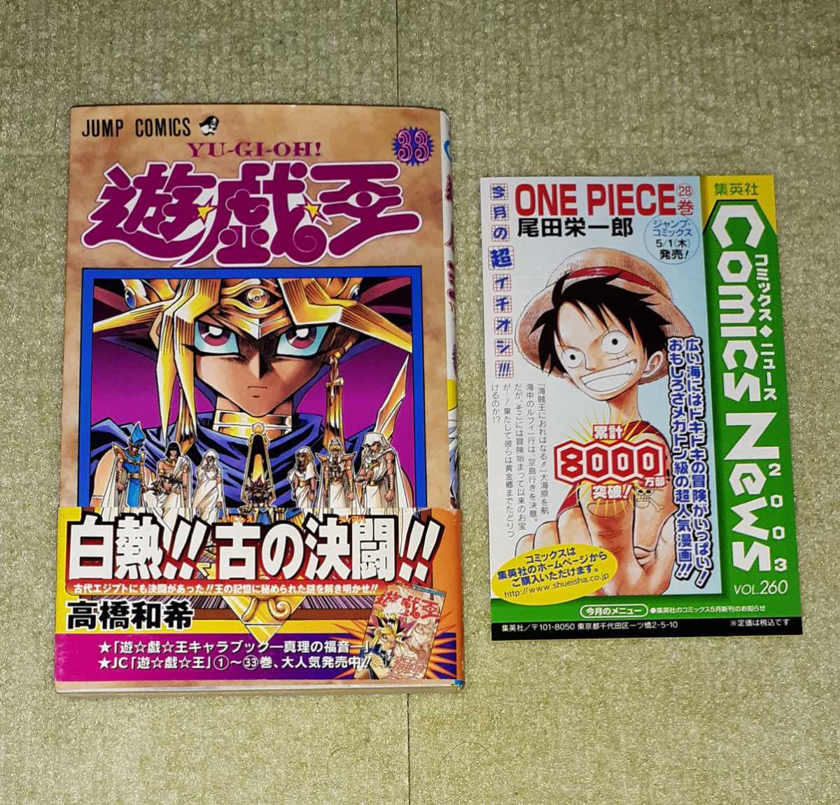 ですが ヤフオク! 抽プレ 当選品 テレカ - 遊戯王 週刊少年