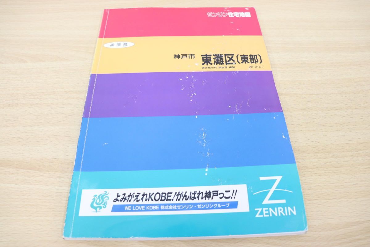 ヤフオク! -ゼンリン住宅地図兵庫県の中古品・新品・未使用品一覧