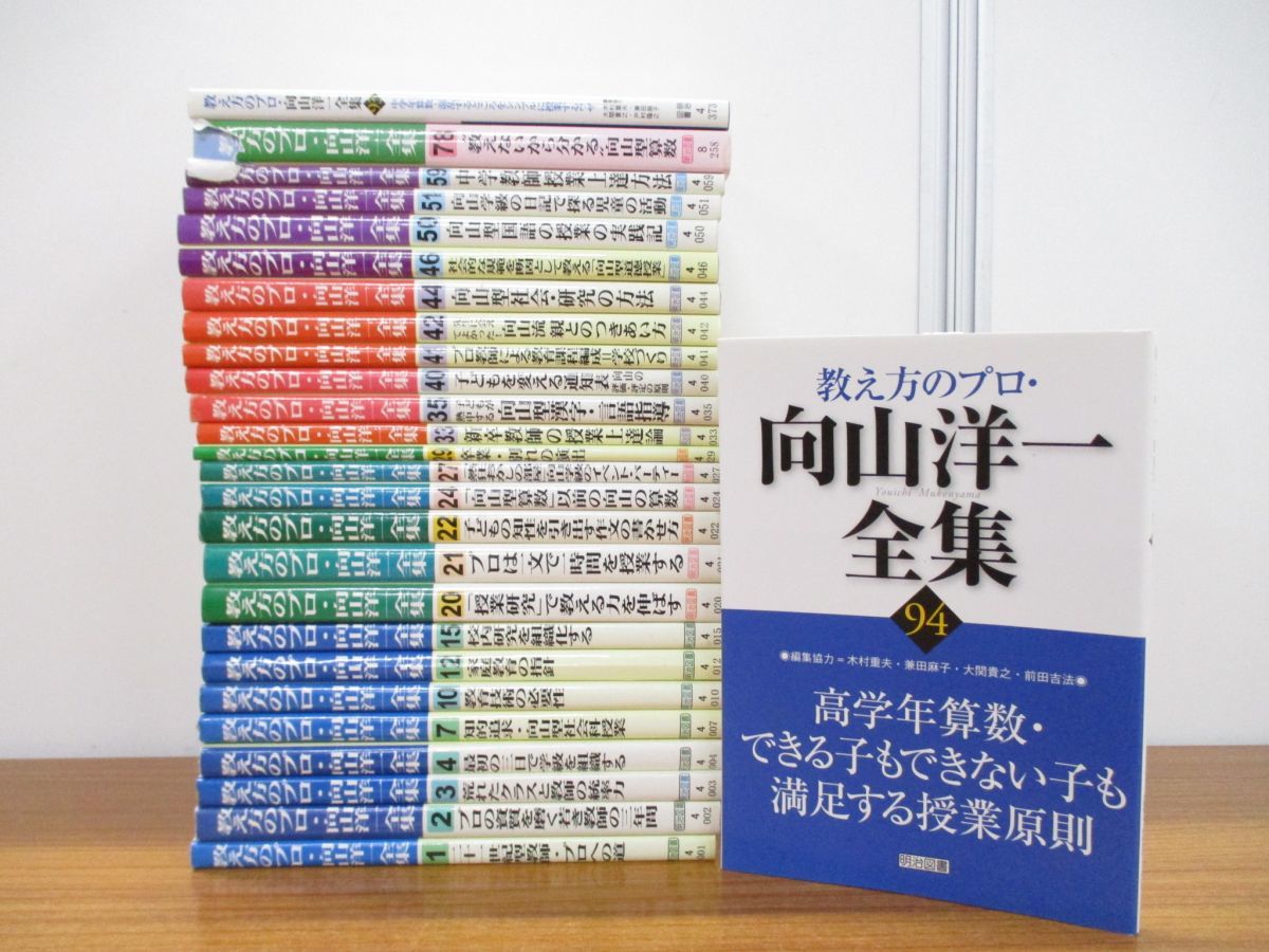 ヤフオク! -「向山洋一全集」の落札相場・落札価格