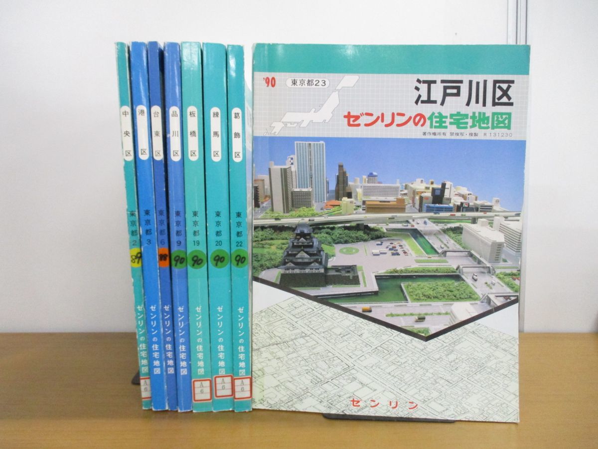 ゼンリン住宅地図 ゼンリン 住宅地図 ZENRIN 東京都練馬区 2019年5月