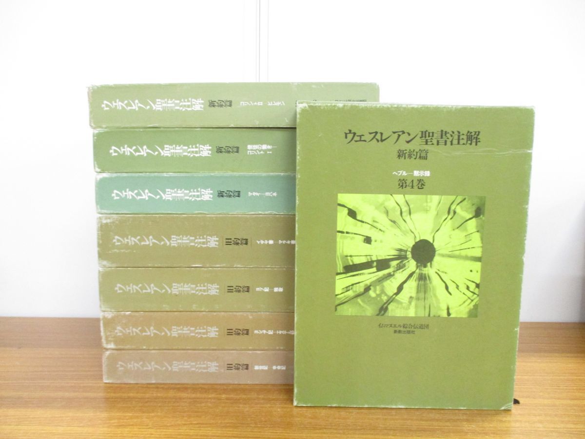 ヤフオク! -「聖書注解セット」の落札相場・落札価格 ヤフオク! -「聖書注解セット」の落札相場・落札価格