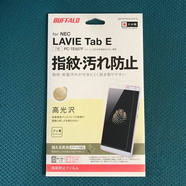 BUFFALO LAVIE Tab 7インチ用 指紋防止フィルム 高光沢 BSTPTE507FFG