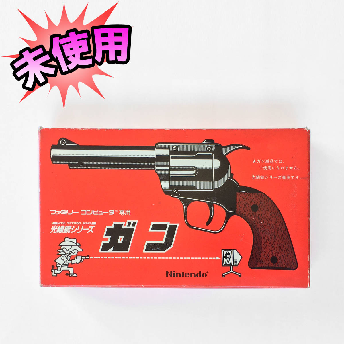 ヤフオク! -「光線銃シリーズ ガン」の落札相場・落札価格
