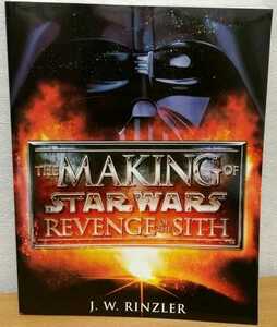 The Making of Star Wars: Revenge of the Sith　スター・ウォーズ エピソード3 シスの復讐