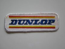 DUNLOP ダンロップ 旧ロゴ タイヤ ロゴ ワッペン/刺繍 自動車 カー用品 整備 作業着 カスタム ルマン レトロ 昭和 スポンサー 79_画像3