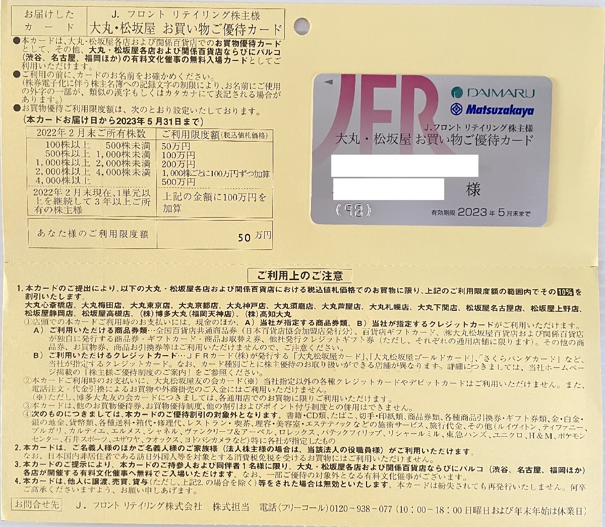 限度額200万円》 大丸 松坂屋 株主優待 /Jフロントリテイリング