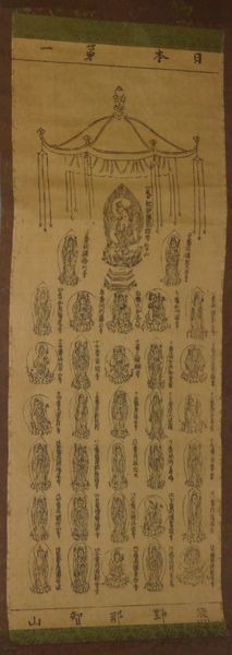 Rare antique Japan's No. 1 Kumano Nachisan Saigoku Sanjusansho Kannon Bodhisattva Sacred site Senju Kannon Seikannon Buddhist painting Paper Scroll Buddhist statue Buddhism Temple Painting Japanese painting Antique art, Artwork, book, hanging scroll