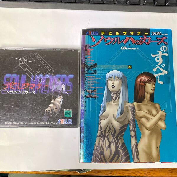 セガサターン デビルサマナーソウルハッカーズ ソフトと攻略本のセット