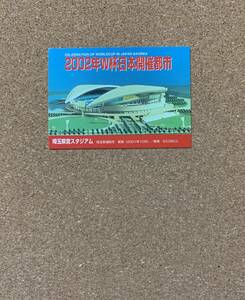 Jリーグ トレーディングカード 1996/97 No.163 2002年W杯日本開催都市
