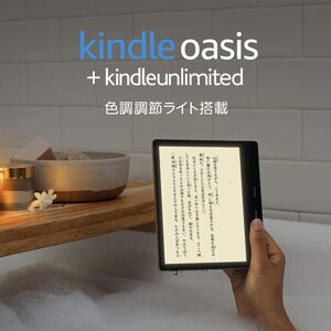 [ new goods unopened ]Kindle Oasis color style adjustment light installing wifi 32GB advertisement attaching E-reader [ free shipping ]