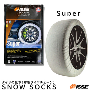 【送料無料】ISSE SNOW SOCKS イッセ スノーソックス(布製タイヤチェーン) SUPER サイズ74(C50074)