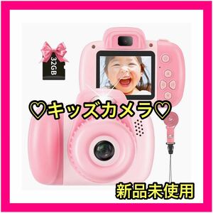 【子供用カメラ】キッズカメラ 32GBメモリーカード付き ピンク