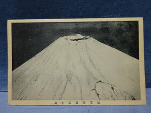 （１）戦前　古絵葉書　「航空写真富士山」　状態概ね良好です。
