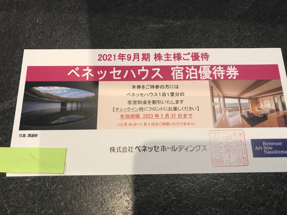 新商品 ベネッセハウス 宿泊優待券 MI様 専用 ienomat.com.br