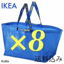 IKEA フラクタL×8枚 引越し Lサイズ　エコバッグ　イケア_画像1