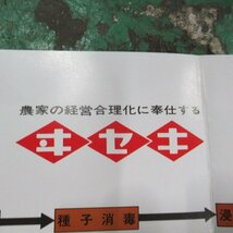 愛知★Ｋ99 イセキ 栽培 マニアル 苗の上手な育て方 レターパック 料金 一律 ￥370 中古品■K22082407_画像7