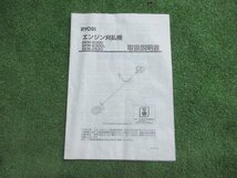 【取扱説明書のみ】岡山◆リョービ エンジン刈払機 EKM-2300/EKM-2300L/EKM-2630 トリセツ RYOBI 中古_画像2