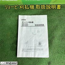 【取扱説明書のみ】岡山◆リョービ エンジン刈払機 EKM-2300/EKM-2300L/EKM-2630 トリセツ RYOBI 中古_画像1