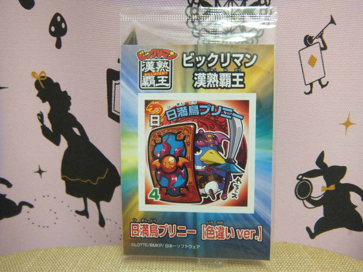 ビックリマン 漢熟覇王 1〜3弾125種コンプ | tspea.org