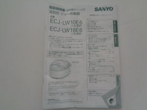 d226-60【1円～】取扱説明書 サンヨー 圧力IHジャー炊飯器 ECJ-LW10E6 ECJ-LW18E6