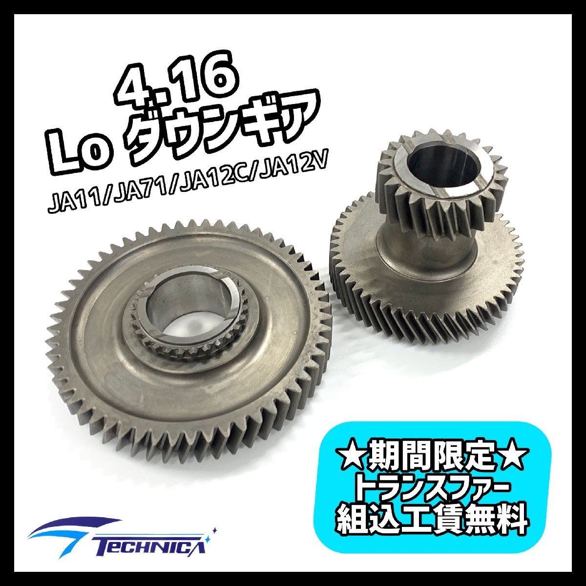 1円スタート売り切り!!ジムニートランスファーダウンギア 『ロック