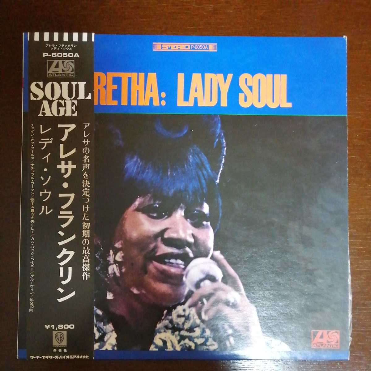 ヤフオク! -「aretha franklin lady soul」(レコード) の落札相場