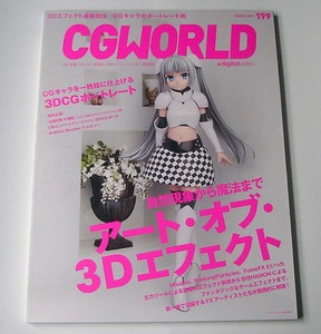 CGWORLD◆vol.199 2015年3月号 特集「アート・オブ・3Dエフェクト」月刊ミス・モノクローム アニメCGの現場 -艦これ- シージー・ワールド