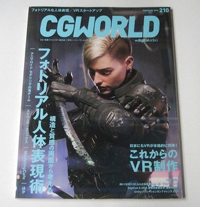 CGWORLD*vol.210 2016 year 2 month number [ photo real human body table reality .] Tokyo Cosmo anime CG. site Girls&Panzer theater version si-ji-* world 