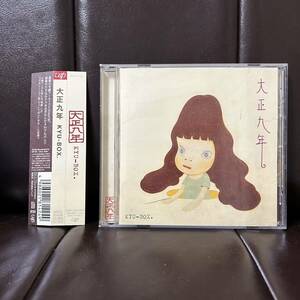 帯付き　KYU-BOX. 大正九年　CD