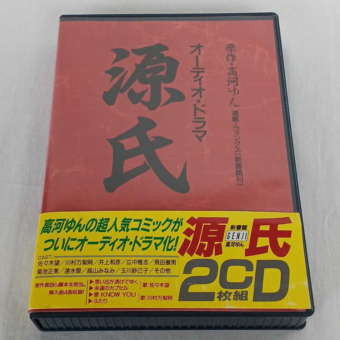 2023年最新】ヤフオク! -源氏 高河ゆん(CDブック)の中古品・新品・未