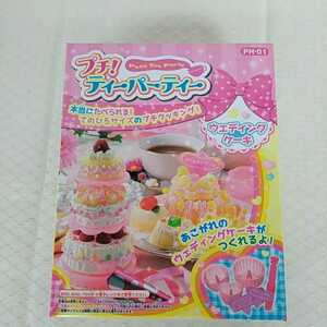  new goods unopened small! tea party u Eddie ng cake small ho biTAKARA TOMY long-term keeping goods confection making cake tool cooking Mini size 