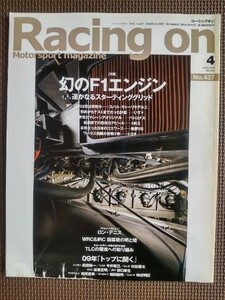 ★Racing On／レーシングオン 437★特集:幻のF1エンジン スバル・モトーリモデルニ／いすゞ／無限V8 etc★2009年4月号★