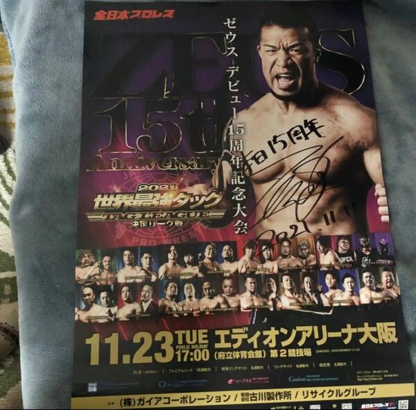 【希少品】全日本プロレス ゼウスサイン入りポスター 送料無料