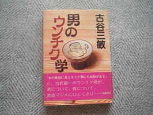 Мицутоси Фуруя «Исследования мужских какашек», издательство Kosaido Publishing