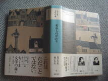 「変身ものがたり　ちくま文学の森4」著者多数　筑摩書房_画像2