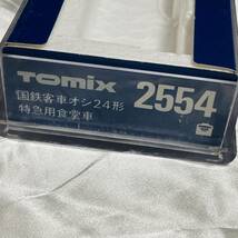 SK　Nゲージ　TOMIX　2554　国鉄客車　オシ24形　特急用食堂車　J.N.R.DiningCar OSHI・24　鉄道模型_画像7