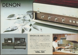 DENON 80年Hi-FIコンポーネント総合カタログvol34 デノン 管6600