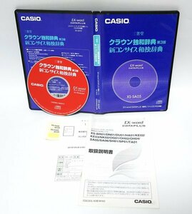 【同梱OK】 CASIO EX-word DATAPLUS 専用ソフト / 三省堂 / クラウン独和辞典 第3版 / 新コンサイス独話辞典 / ドイツ語 / 辞書ソフト