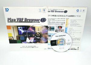 【同梱OK】 Pixe VRF Browser EX / DVDコンテンツ読み込みソフト / Mac / 映像編集 / 動画・静止画