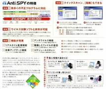 【同梱OK】 SG アンチスパイ / Anti!SPY / スパイウェア対策ソフト / Windows_画像3