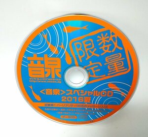 【同梱OK】 音泉 スペシャルCD 2016夏 / インターネットラジオ