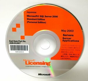 【同梱OK】 Microsoft SQL Server 2000 Standard Edition / May 2003 / ジャンク品